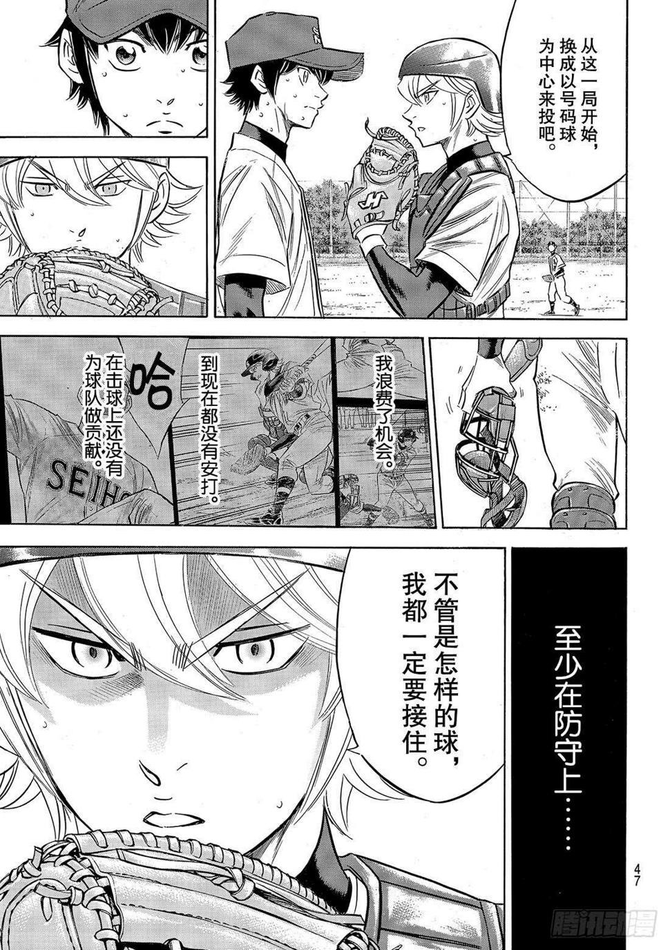 《钻石王牌 act2》漫画最新章节第126话 打破僵局免费下拉式在线观看章节第【14】张图片