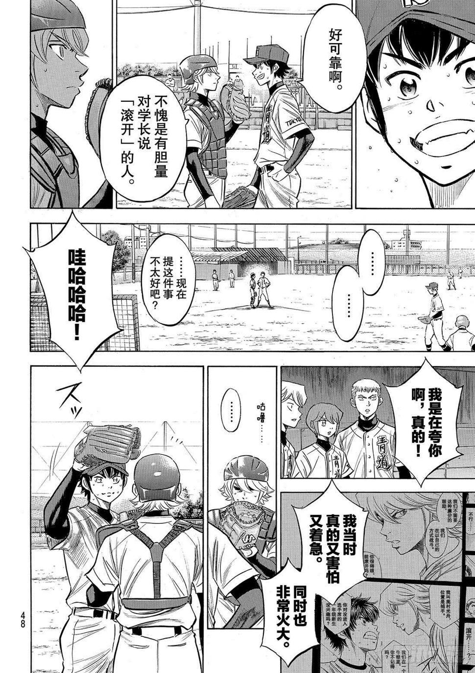 《钻石王牌 act2》漫画最新章节第126话 打破僵局免费下拉式在线观看章节第【15】张图片