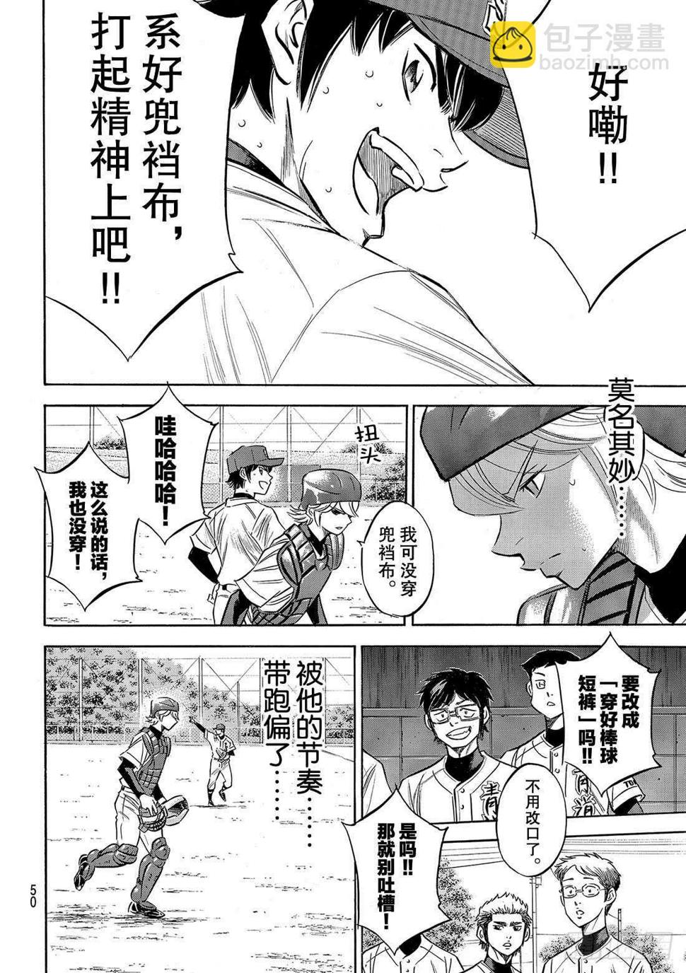 《钻石王牌 act2》漫画最新章节第126话 打破僵局免费下拉式在线观看章节第【17】张图片