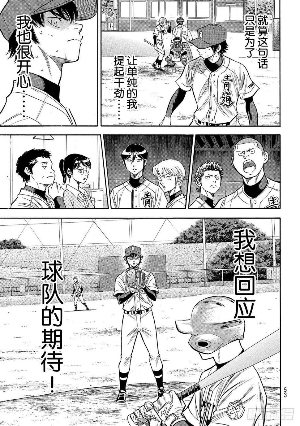 《钻石王牌 act2》漫画最新章节第126话 打破僵局免费下拉式在线观看章节第【20】张图片