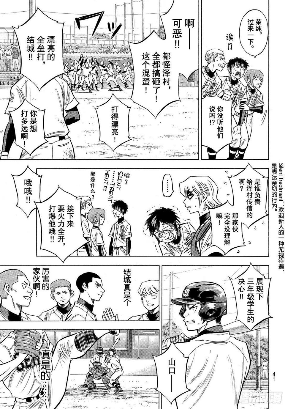 《钻石王牌 act2》漫画最新章节第126话 打破僵局免费下拉式在线观看章节第【8】张图片