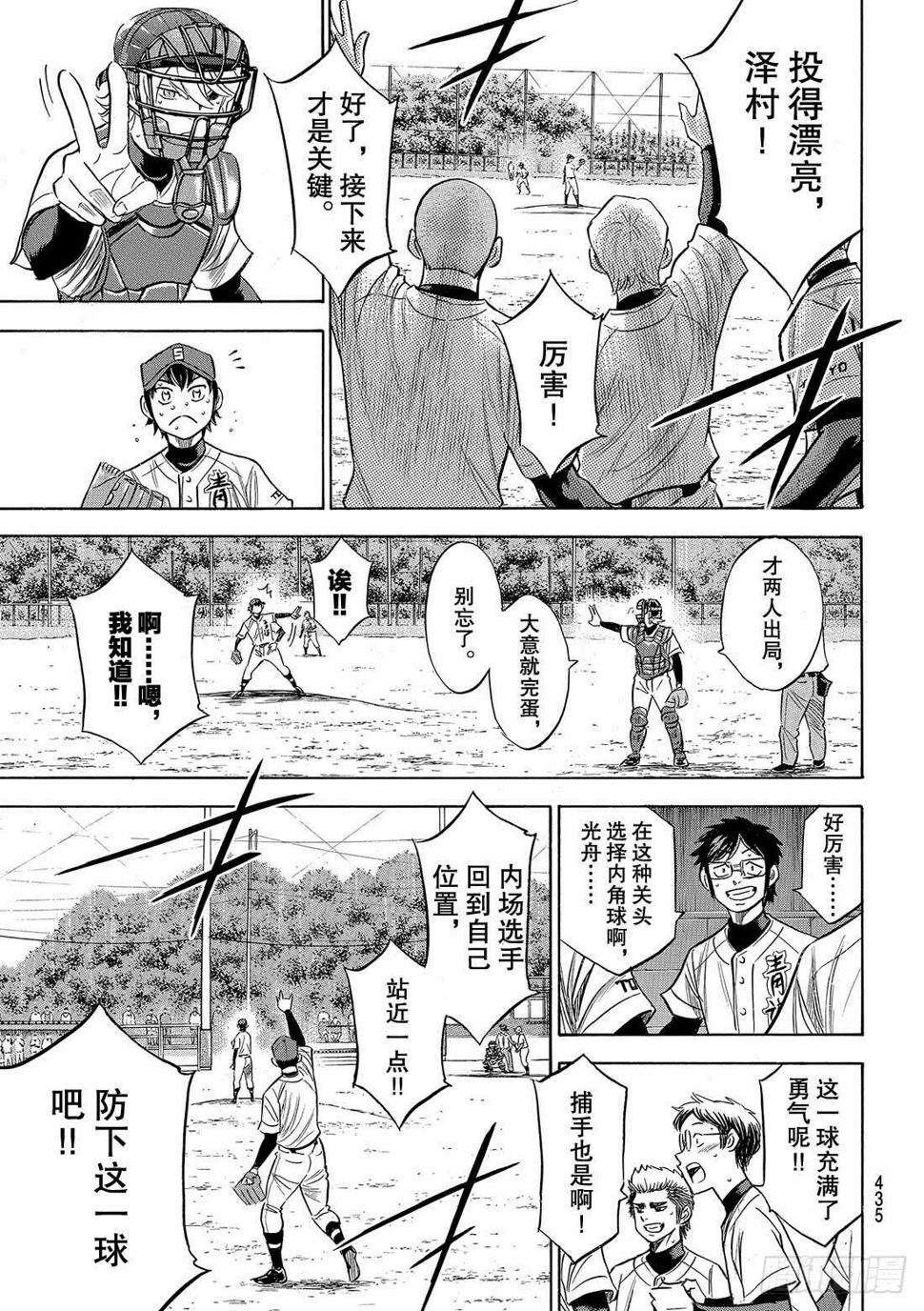 《钻石王牌 act2》漫画最新章节第128话 strike bac免费下拉式在线观看章节第【12】张图片