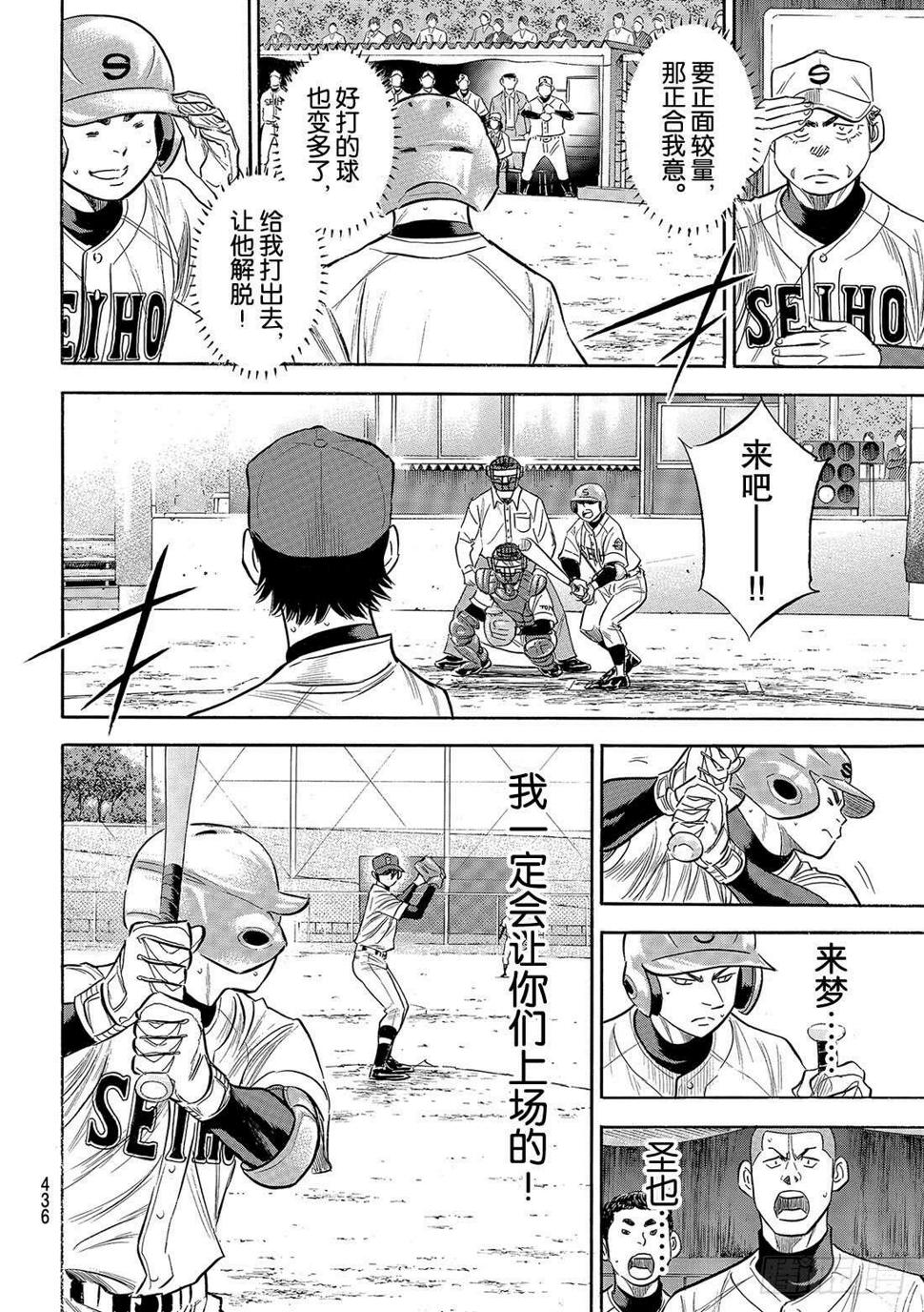 《钻石王牌 act2》漫画最新章节第128话 strike bac免费下拉式在线观看章节第【13】张图片