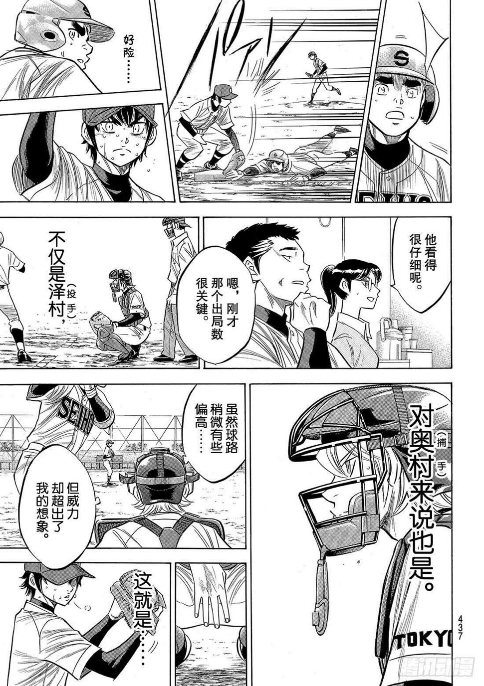 《钻石王牌 act2》漫画最新章节第128话 strike bac免费下拉式在线观看章节第【14】张图片