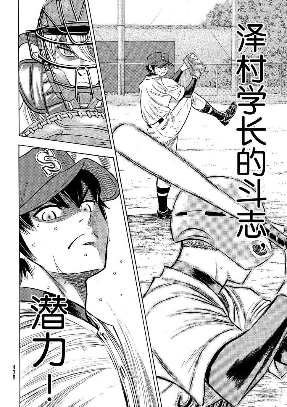 《钻石王牌 act2》漫画最新章节第128话 strike bac免费下拉式在线观看章节第【15】张图片