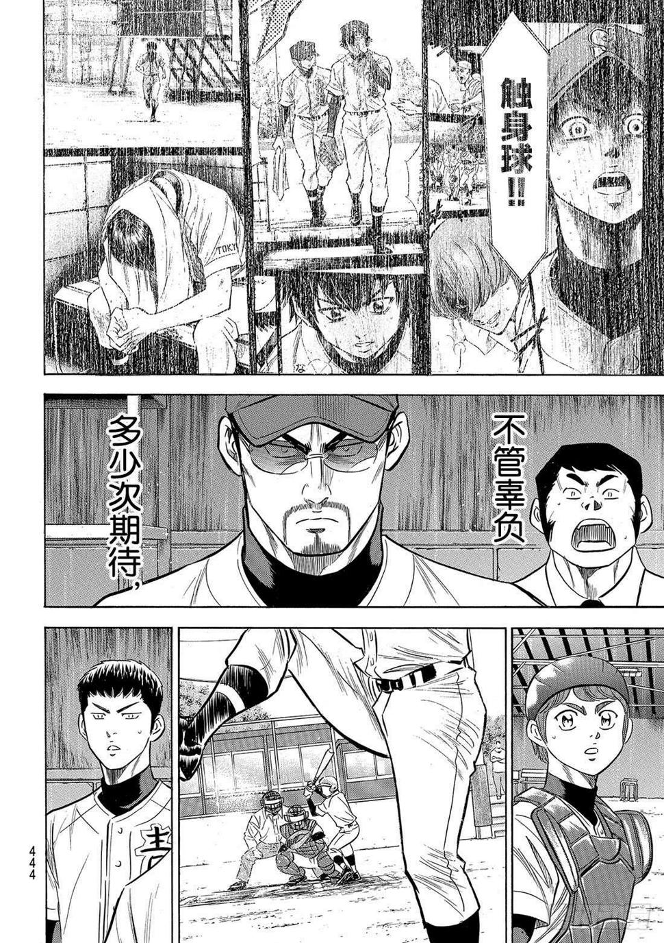 《钻石王牌 act2》漫画最新章节第128话 strike bac免费下拉式在线观看章节第【21】张图片