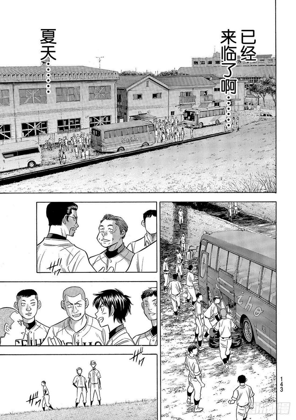 《钻石王牌 act2》漫画最新章节第130话 陷阱免费下拉式在线观看章节第【10】张图片