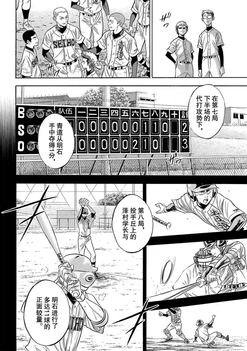 《钻石王牌 act2》漫画最新章节第130话 陷阱免费下拉式在线观看章节第【11】张图片