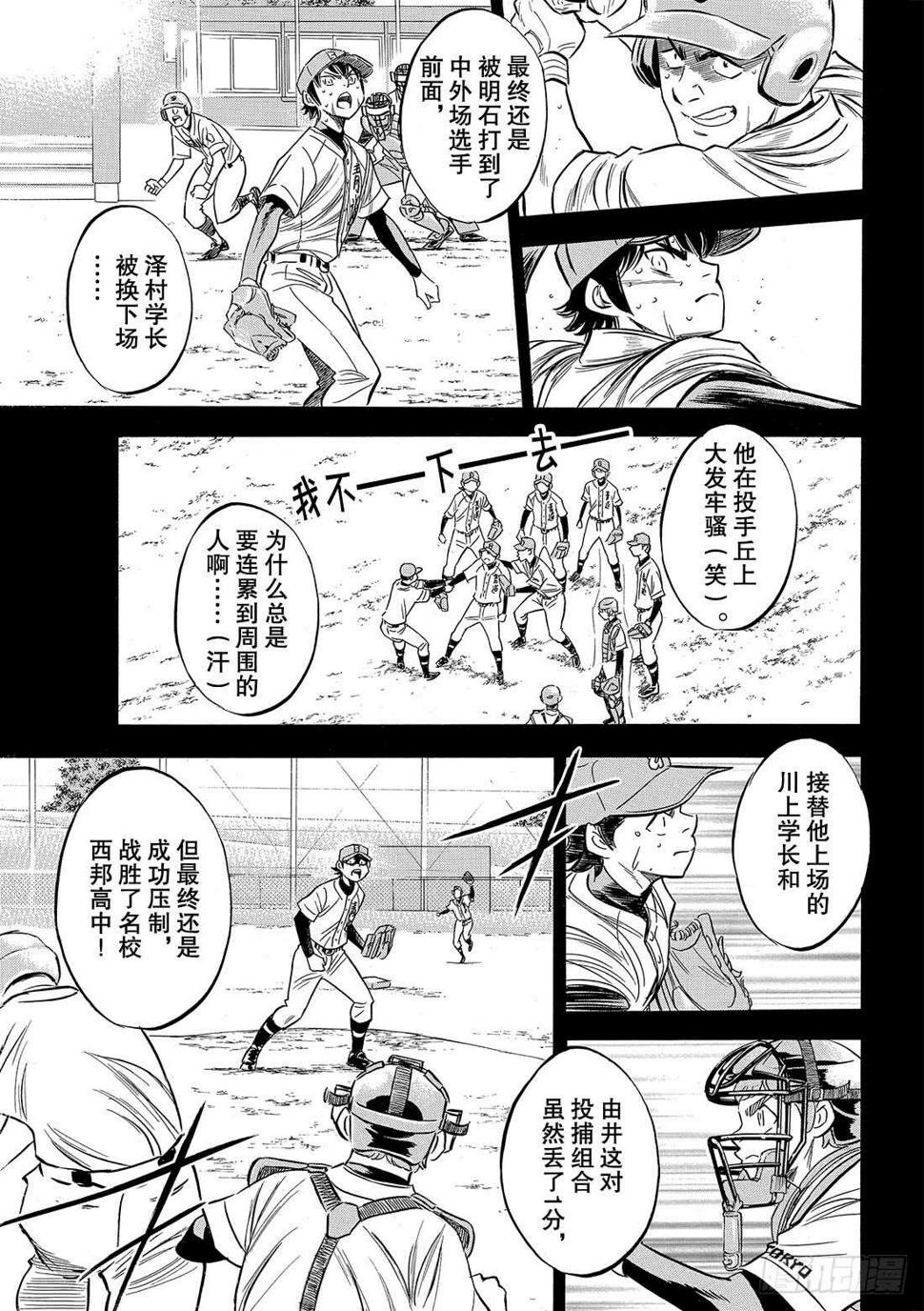 《钻石王牌 act2》漫画最新章节第130话 陷阱免费下拉式在线观看章节第【12】张图片