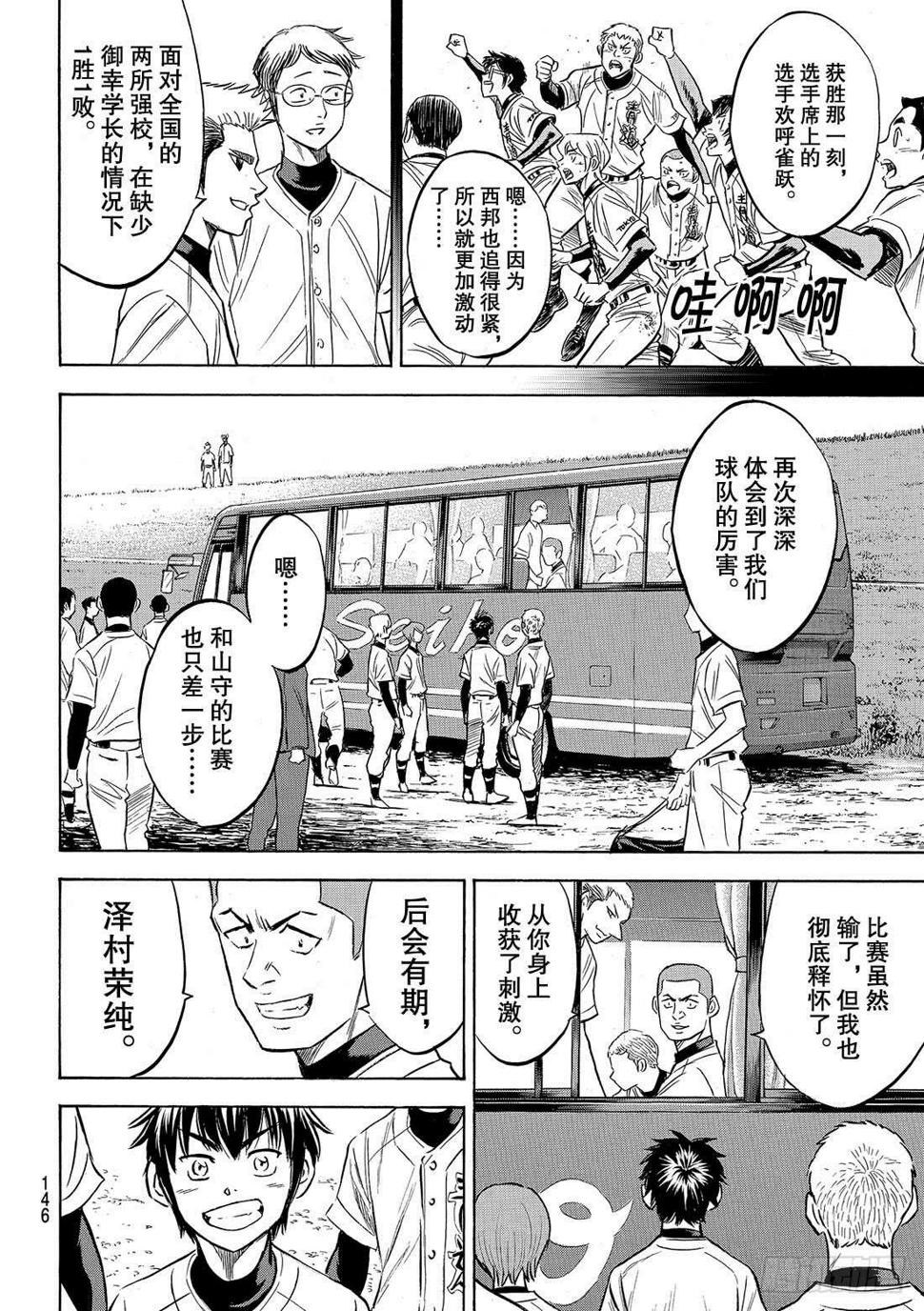 《钻石王牌 act2》漫画最新章节第130话 陷阱免费下拉式在线观看章节第【13】张图片