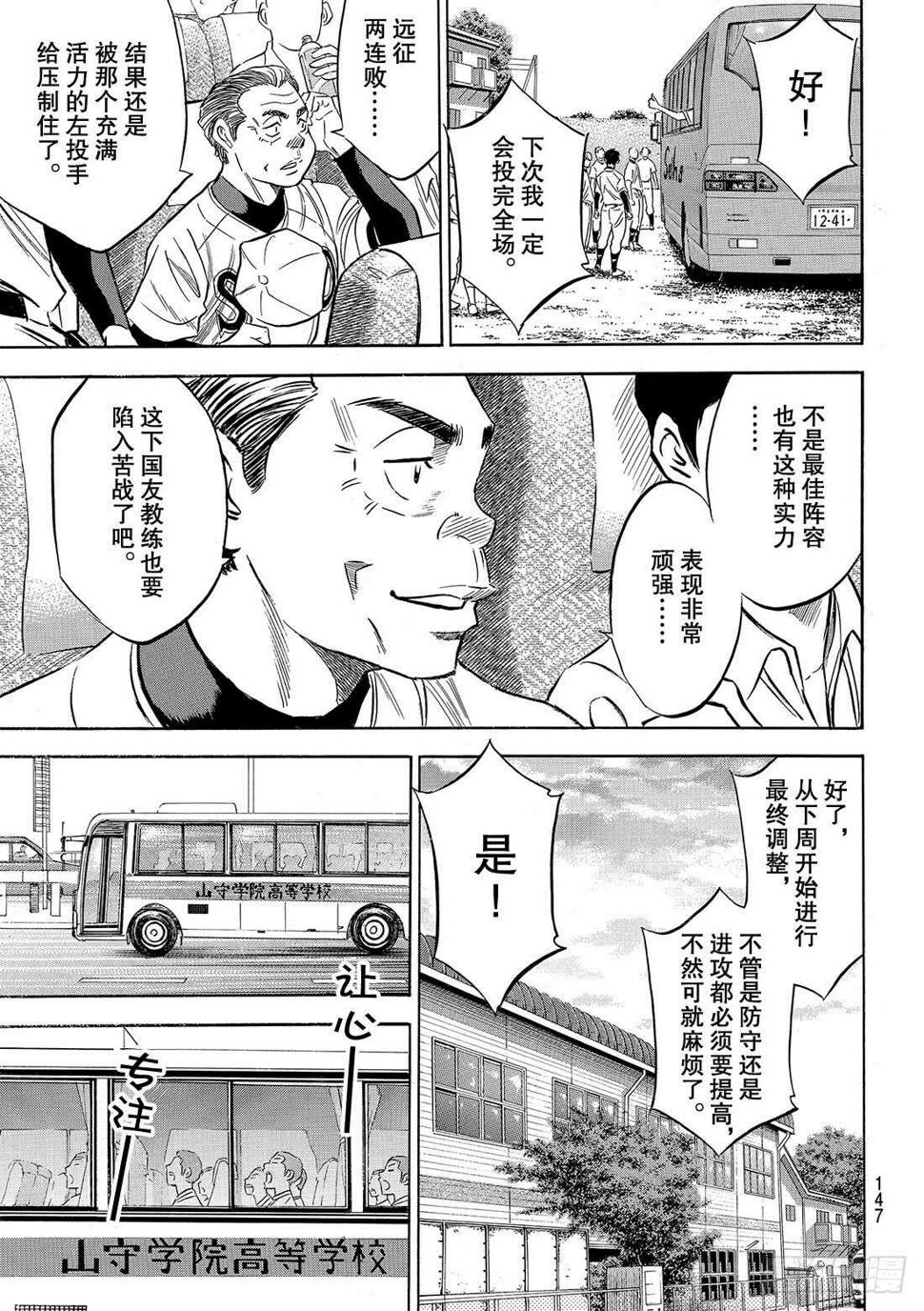 《钻石王牌 act2》漫画最新章节第130话 陷阱免费下拉式在线观看章节第【14】张图片