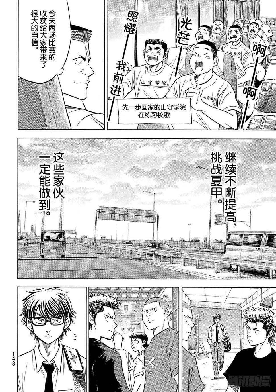 《钻石王牌 act2》漫画最新章节第130话 陷阱免费下拉式在线观看章节第【15】张图片