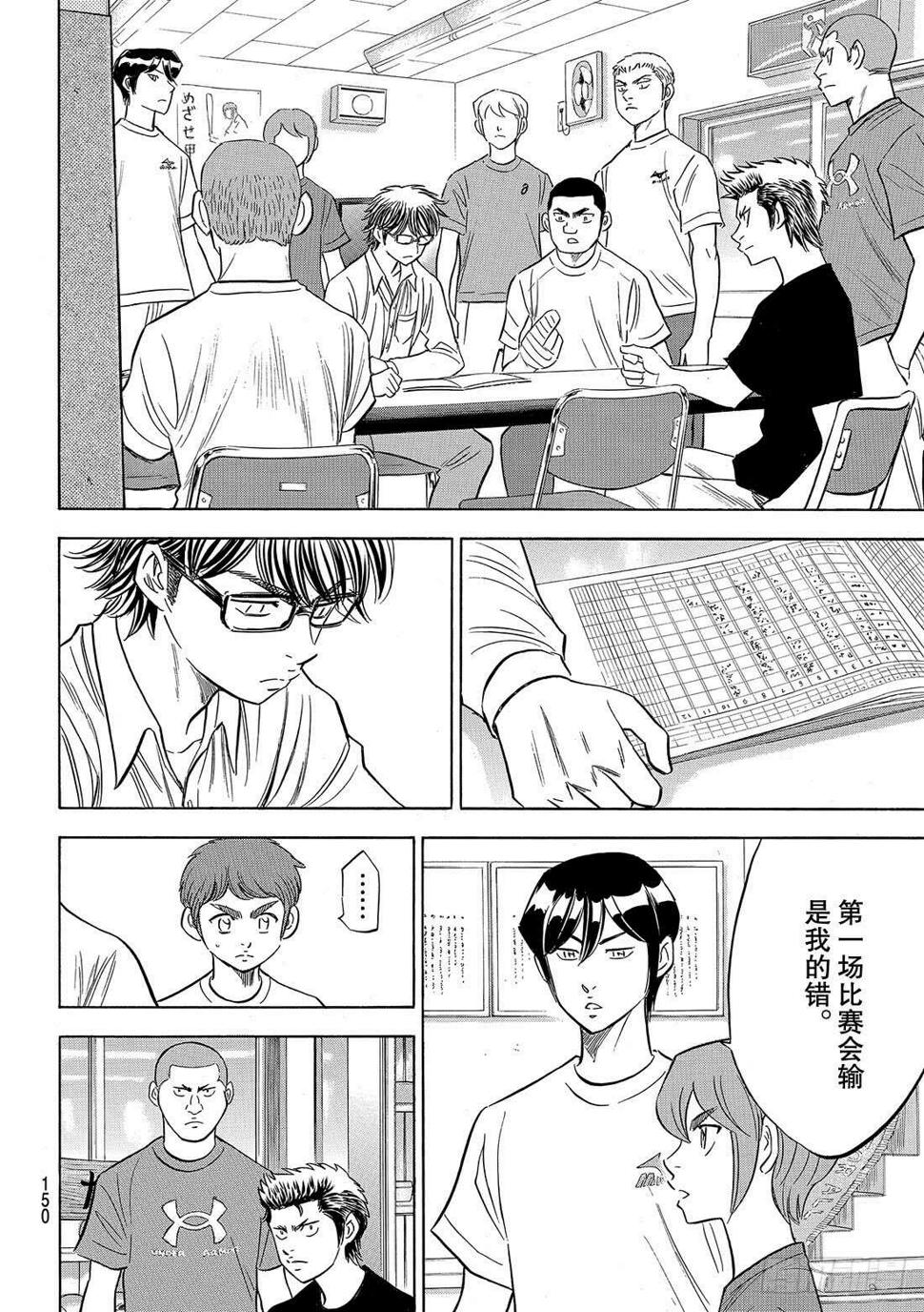 《钻石王牌 act2》漫画最新章节第130话 陷阱免费下拉式在线观看章节第【17】张图片