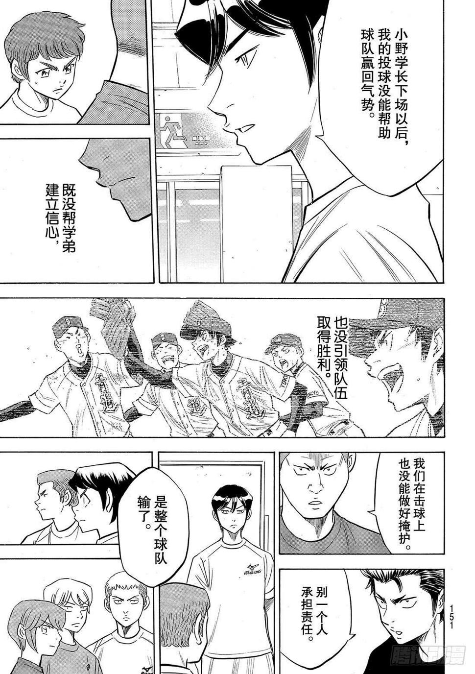 《钻石王牌 act2》漫画最新章节第130话 陷阱免费下拉式在线观看章节第【18】张图片