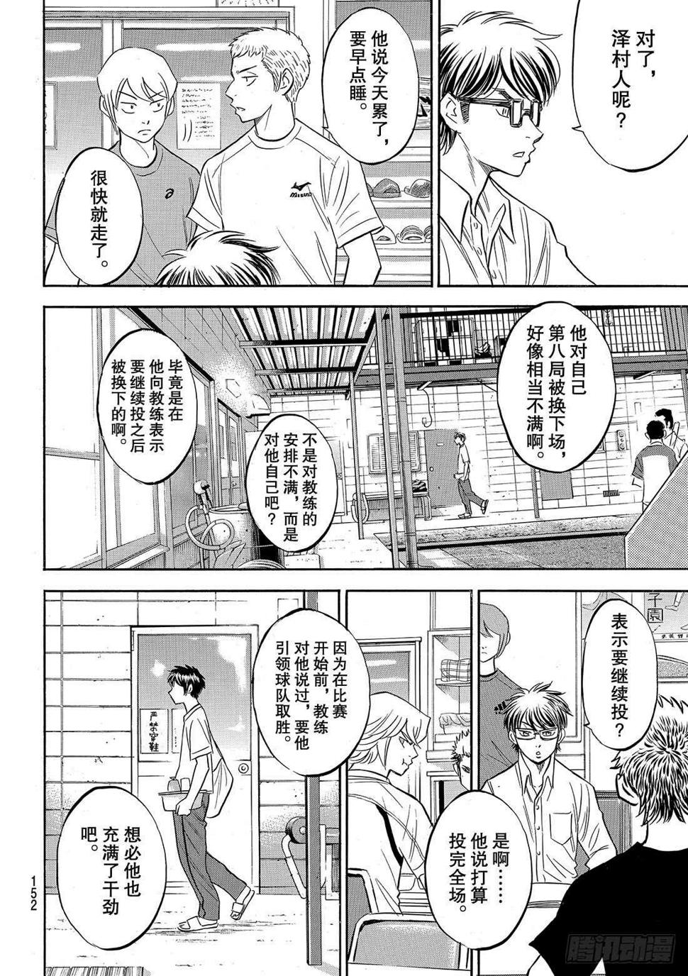 《钻石王牌 act2》漫画最新章节第130话 陷阱免费下拉式在线观看章节第【19】张图片