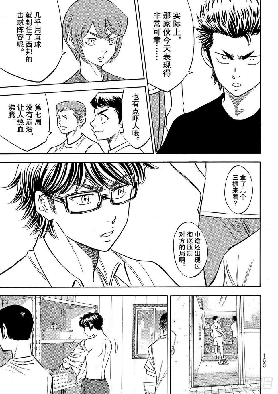 《钻石王牌 act2》漫画最新章节第130话 陷阱免费下拉式在线观看章节第【20】张图片