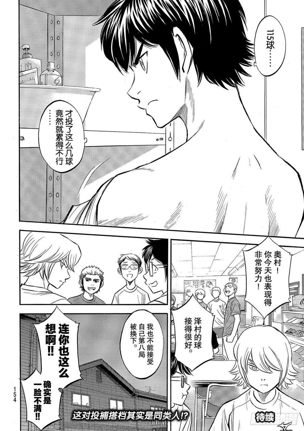 《钻石王牌 act2》漫画最新章节第130话 陷阱免费下拉式在线观看章节第【21】张图片