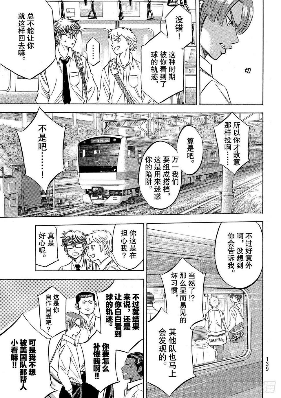 《钻石王牌 act2》漫画最新章节第130话 陷阱免费下拉式在线观看章节第【6】张图片