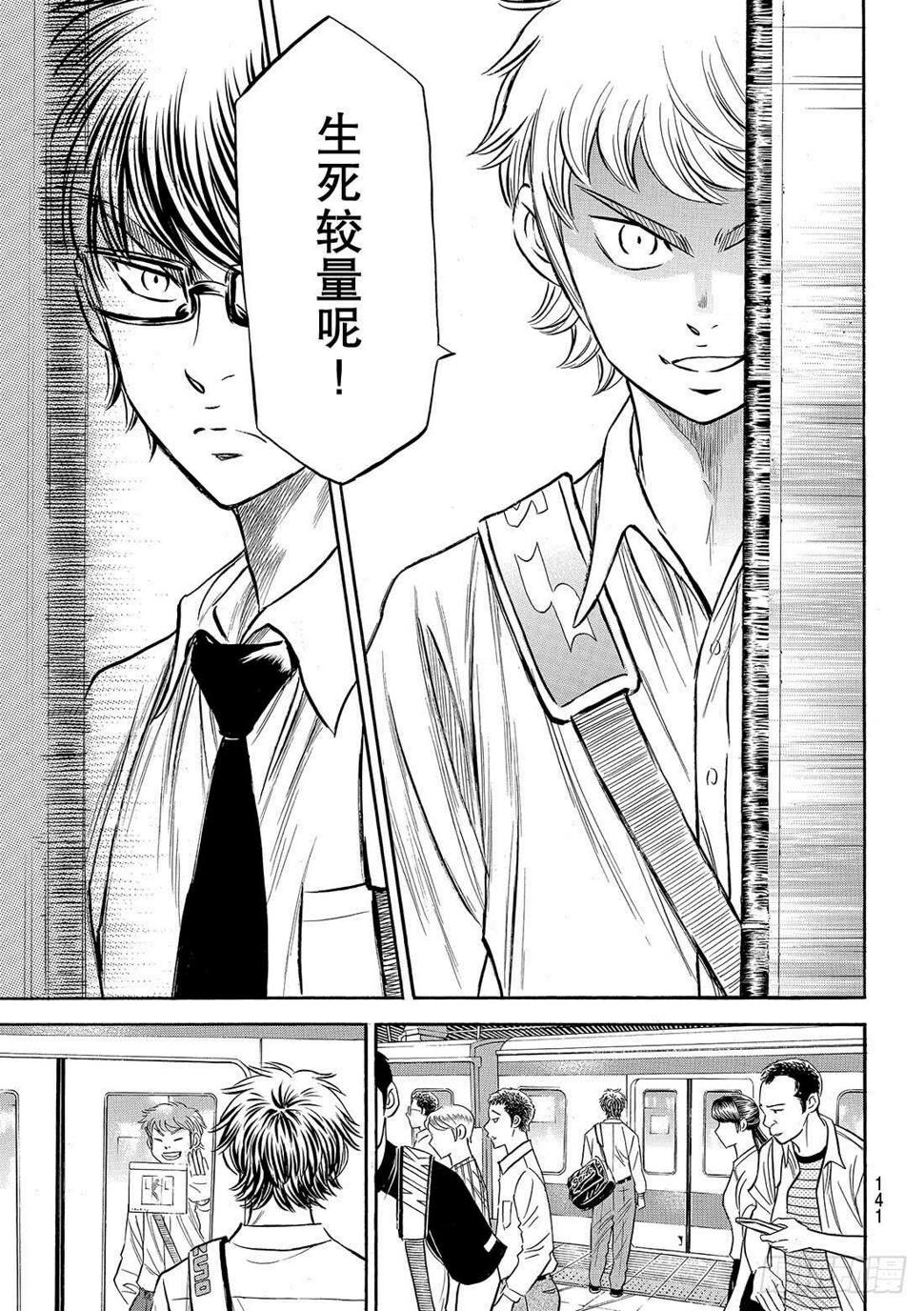 《钻石王牌 act2》漫画最新章节第130话 陷阱免费下拉式在线观看章节第【8】张图片