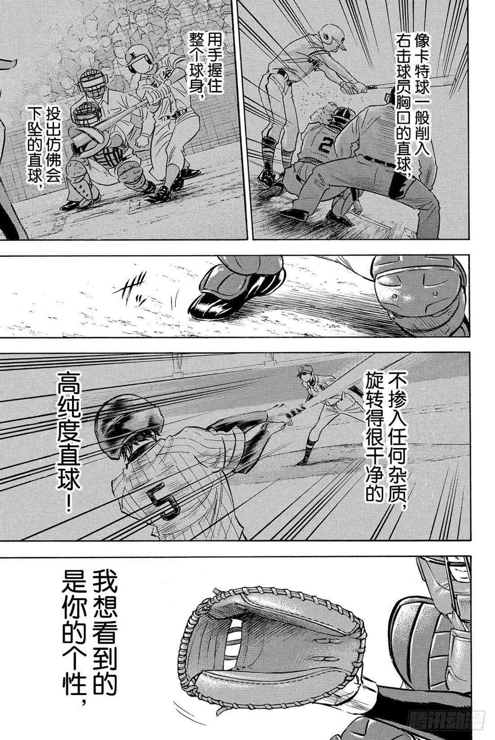 《钻石王牌 act2》漫画最新章节第14话 Go Straight免费下拉式在线观看章节第【16】张图片