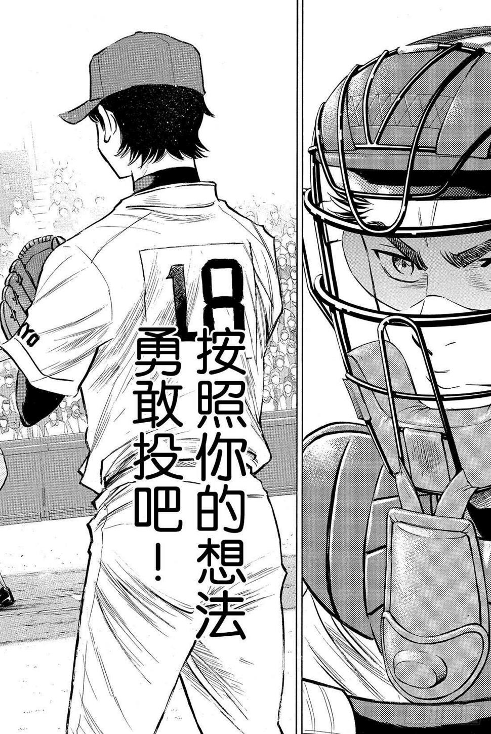 《钻石王牌 act2》漫画最新章节第14话 Go Straight免费下拉式在线观看章节第【17】张图片