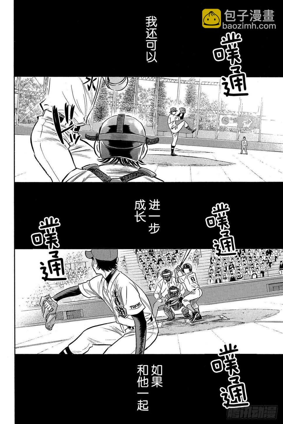 《钻石王牌 act2》漫画最新章节第14话 Go Straight免费下拉式在线观看章节第【19】张图片