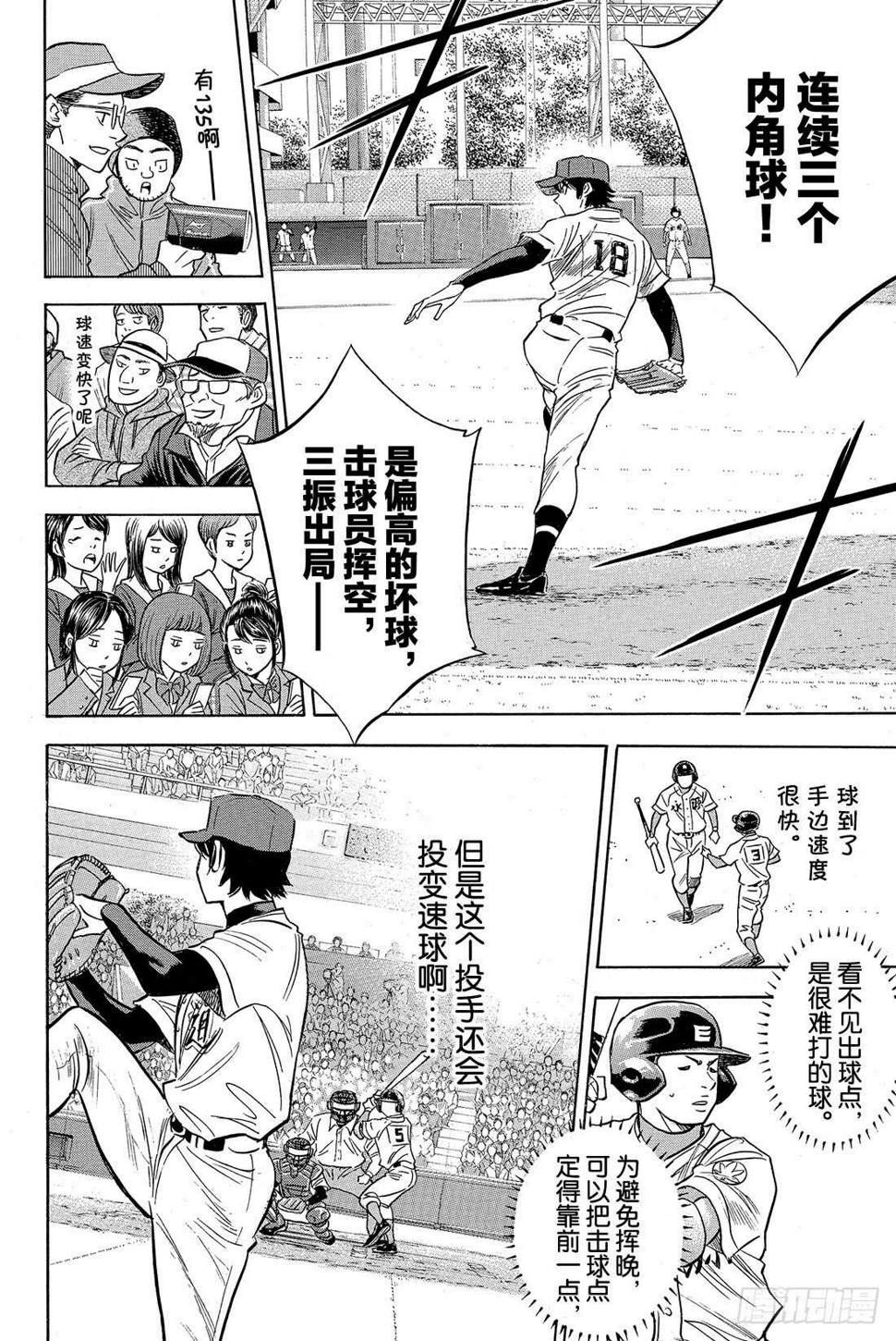 《钻石王牌 act2》漫画最新章节第14话 Go Straight免费下拉式在线观看章节第【7】张图片