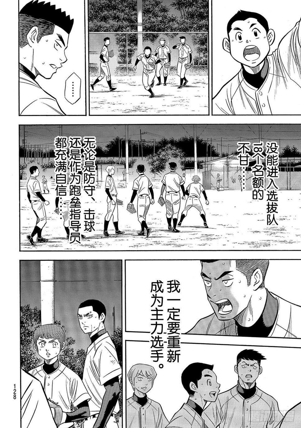 《钻石王牌 act2》漫画最新章节第132话 分界线免费下拉式在线观看章节第【17】张图片