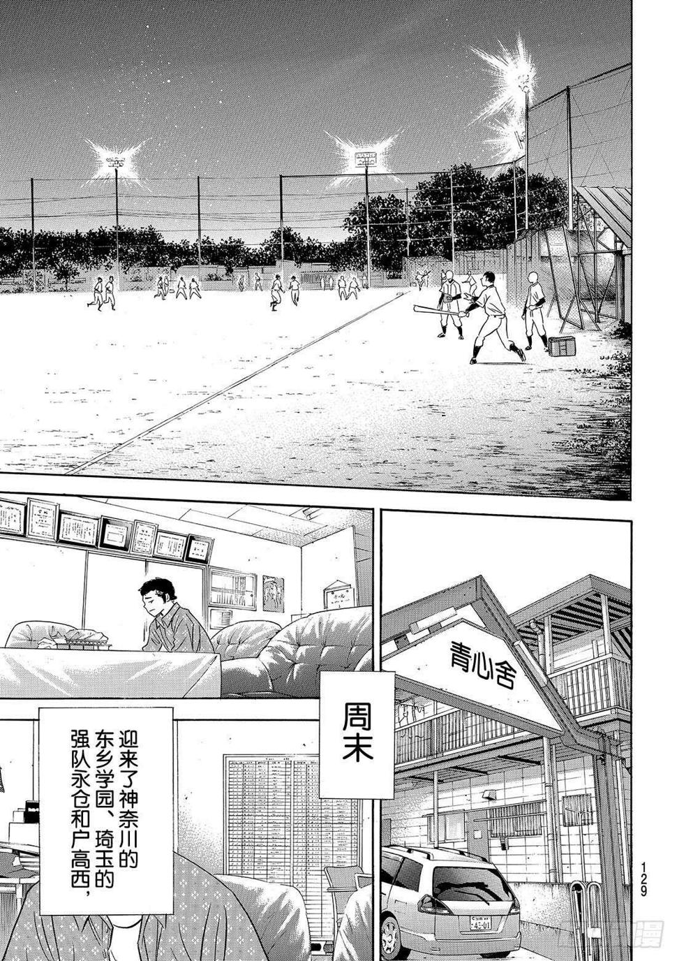 《钻石王牌 act2》漫画最新章节第132话 分界线免费下拉式在线观看章节第【18】张图片