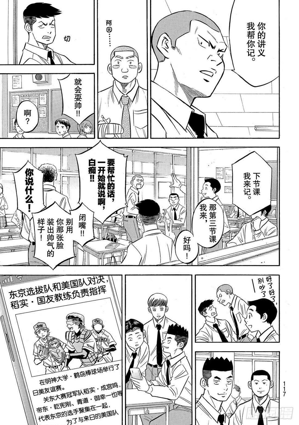 《钻石王牌 act2》漫画最新章节第132话 分界线免费下拉式在线观看章节第【6】张图片