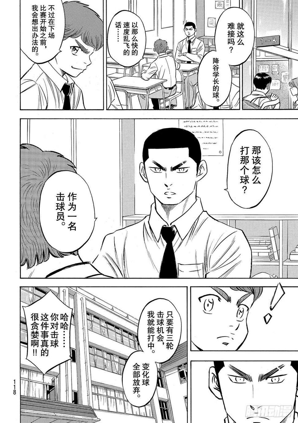 《钻石王牌 act2》漫画最新章节第132话 分界线免费下拉式在线观看章节第【7】张图片