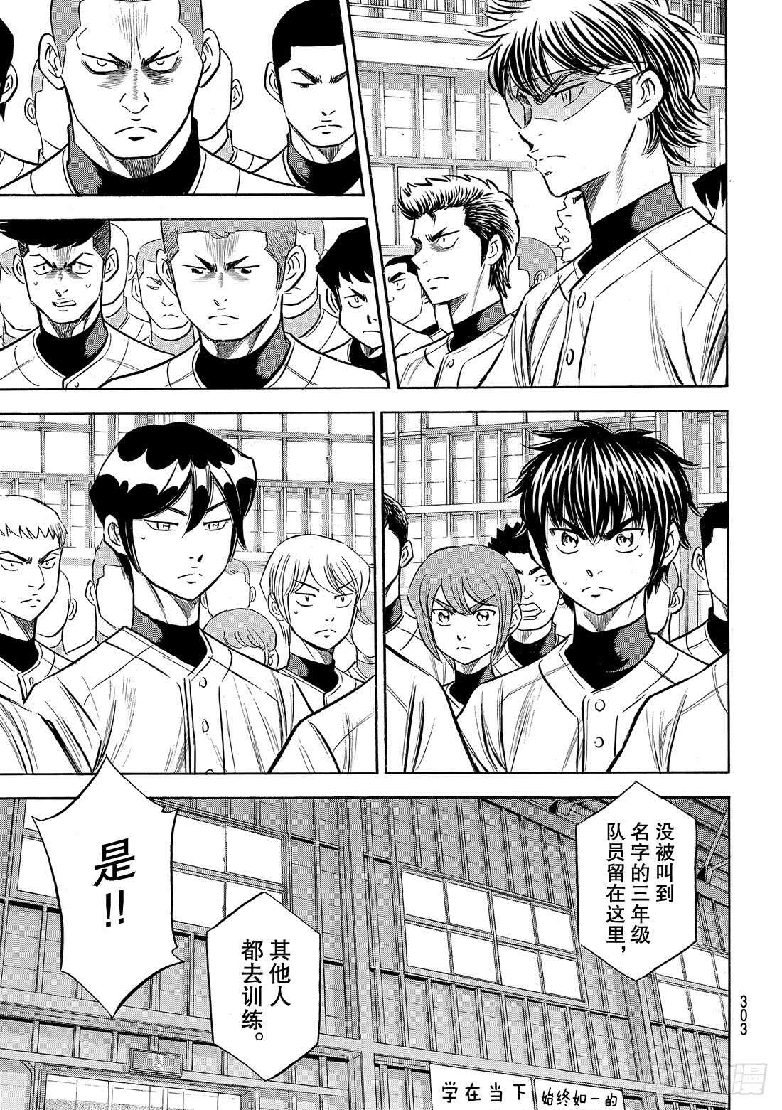 《钻石王牌 act2》漫画最新章节第133话 20人免费下拉式在线观看章节第【10】张图片