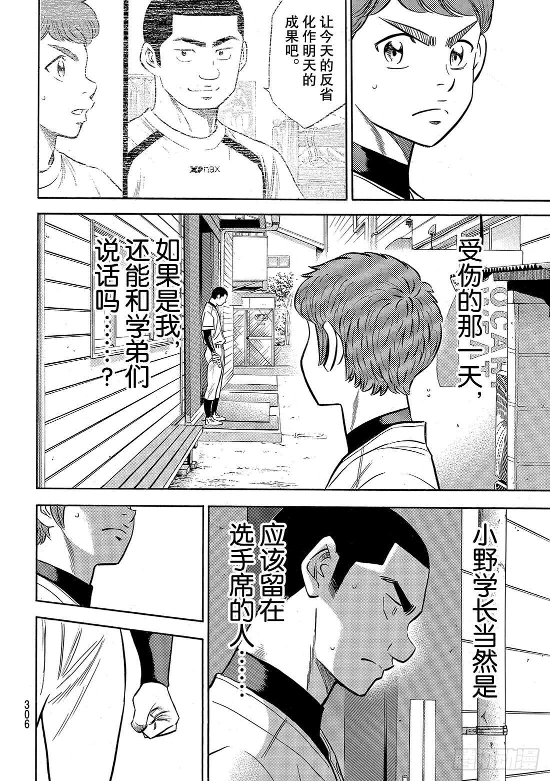 《钻石王牌 act2》漫画最新章节第133话 20人免费下拉式在线观看章节第【13】张图片