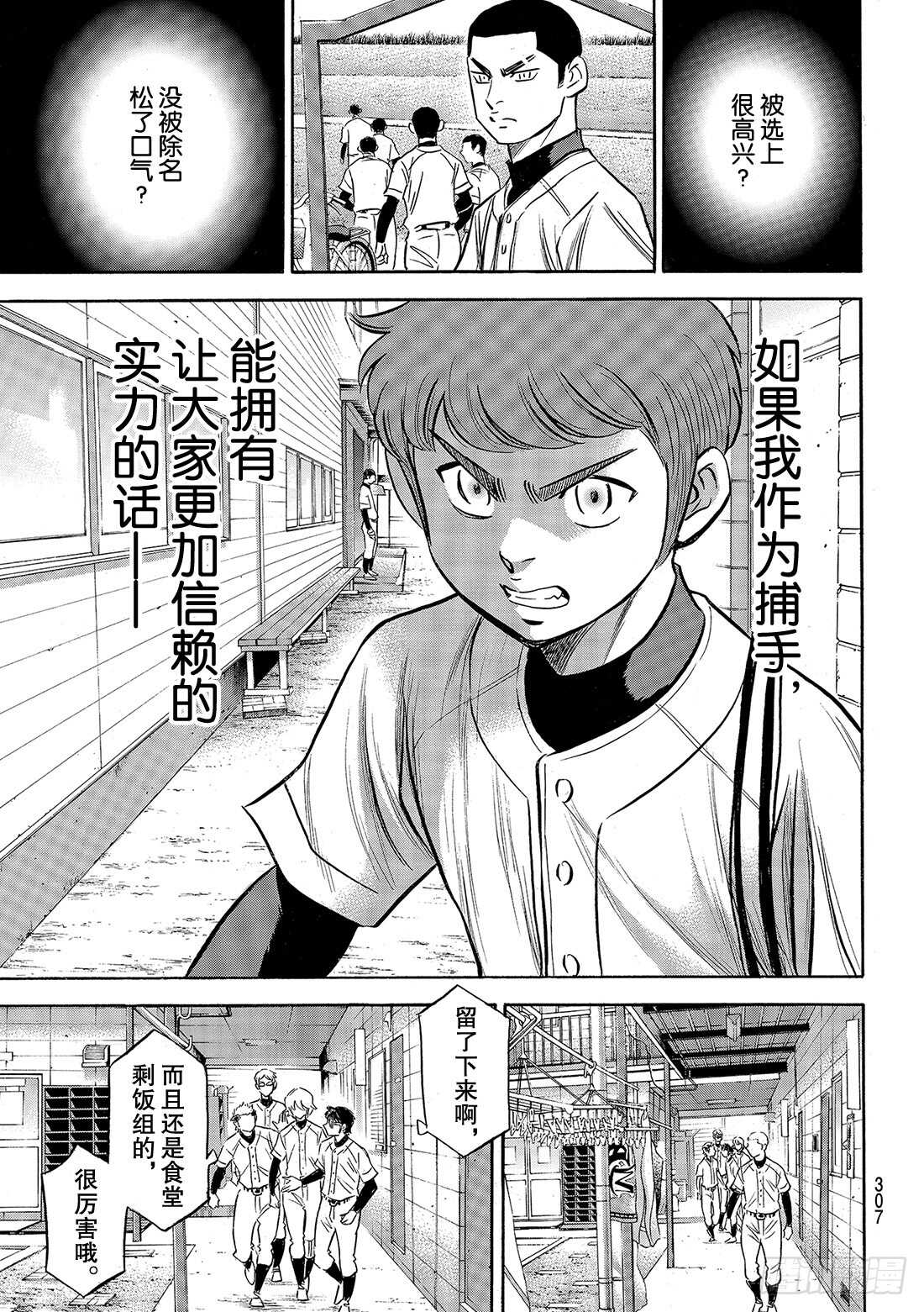 《钻石王牌 act2》漫画最新章节第133话 20人免费下拉式在线观看章节第【14】张图片