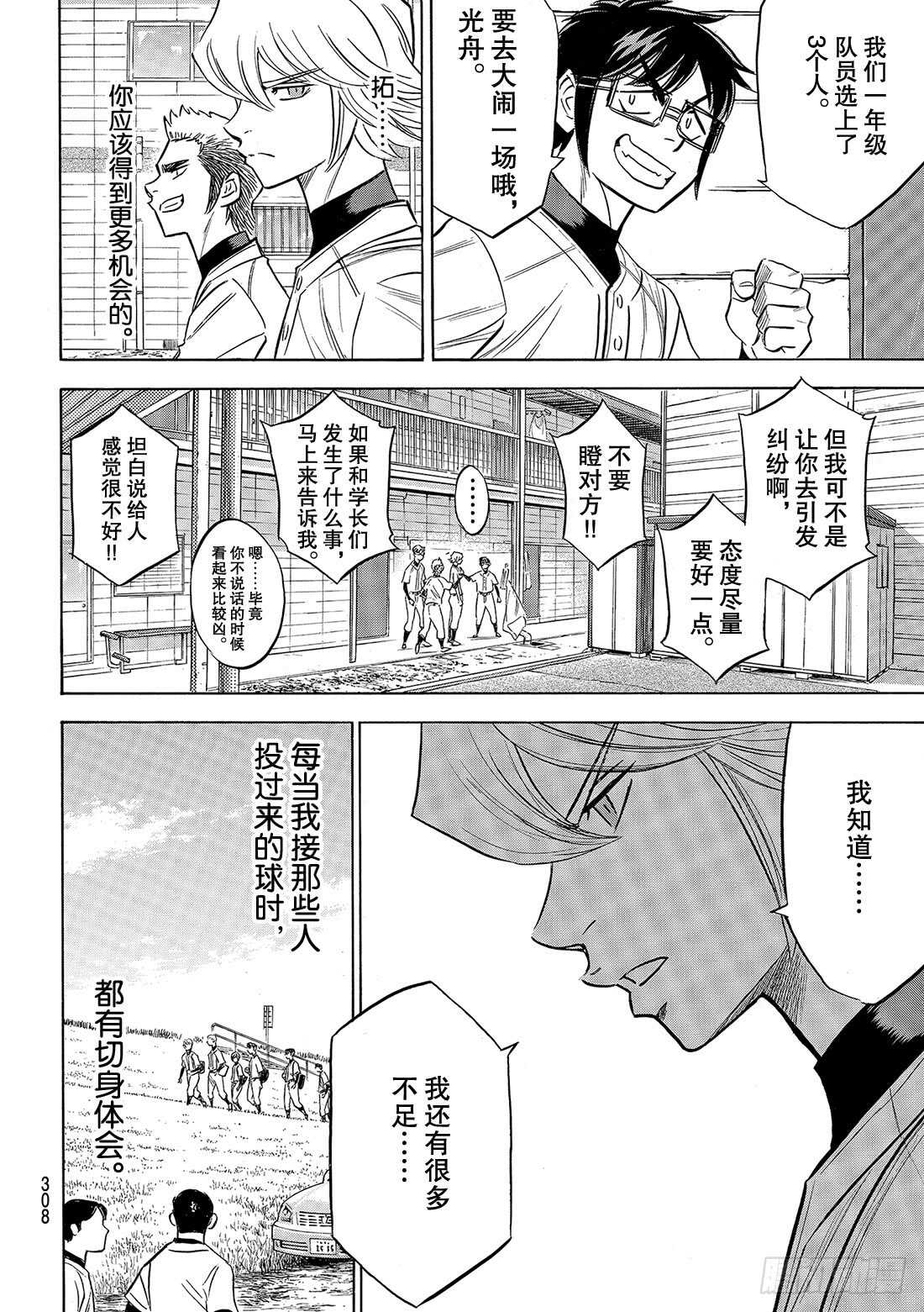 《钻石王牌 act2》漫画最新章节第133话 20人免费下拉式在线观看章节第【15】张图片