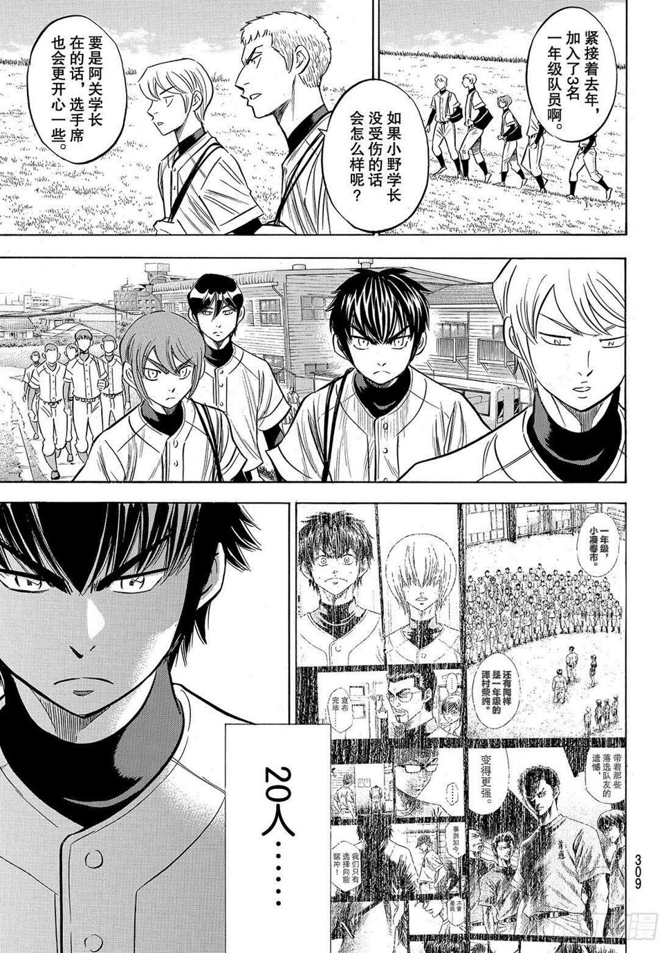 《钻石王牌 act2》漫画最新章节第133话 20人免费下拉式在线观看章节第【16】张图片