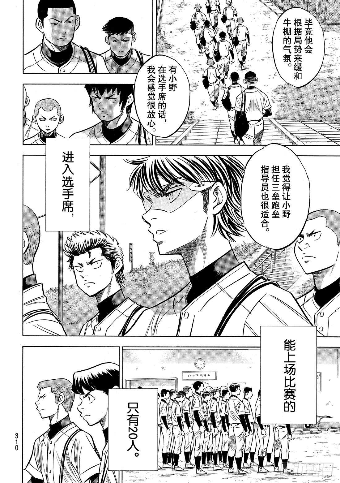 《钻石王牌 act2》漫画最新章节第133话 20人免费下拉式在线观看章节第【17】张图片