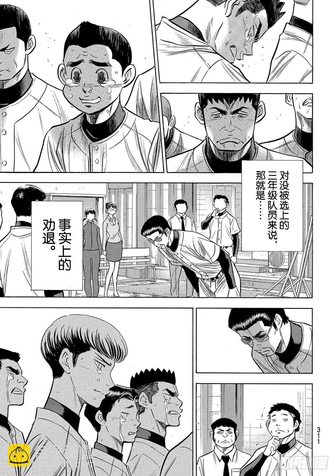 《钻石王牌 act2》漫画最新章节第133话 20人免费下拉式在线观看章节第【18】张图片