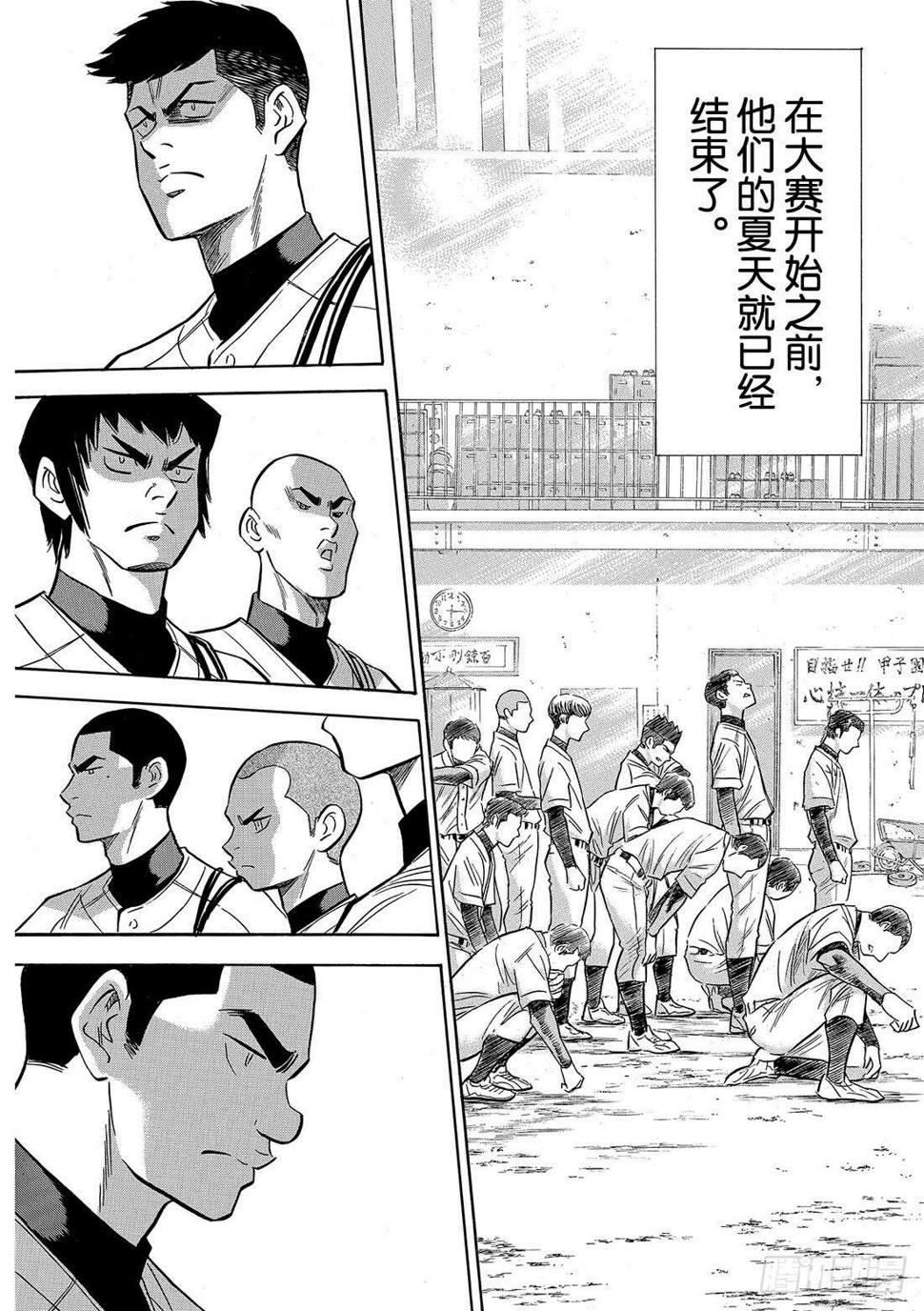 《钻石王牌 act2》漫画最新章节第133话 20人免费下拉式在线观看章节第【19】张图片