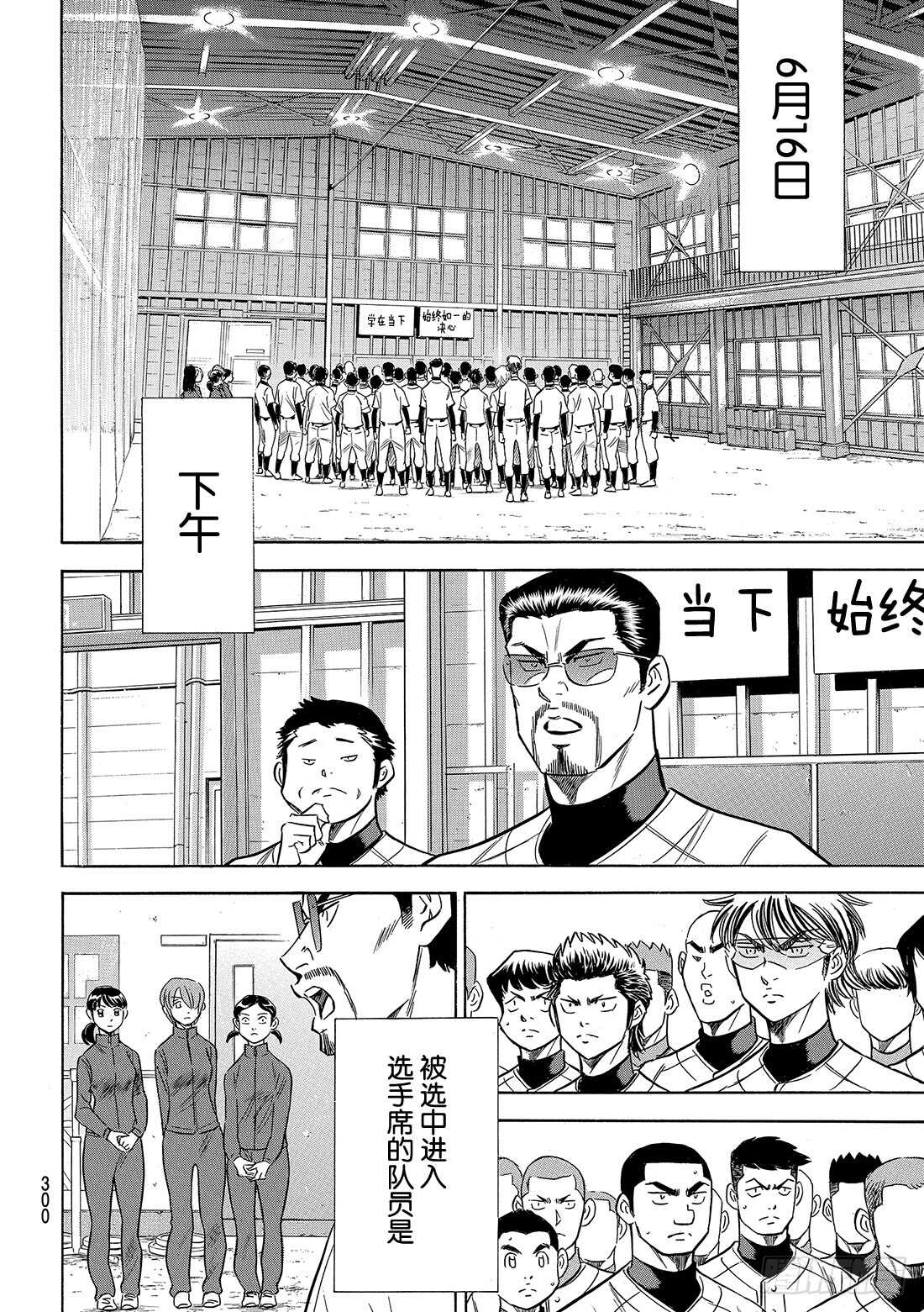 《钻石王牌 act2》漫画最新章节第133话 20人免费下拉式在线观看章节第【7】张图片