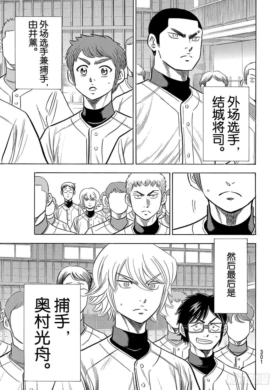 《钻石王牌 act2》漫画最新章节第133话 20人免费下拉式在线观看章节第【8】张图片