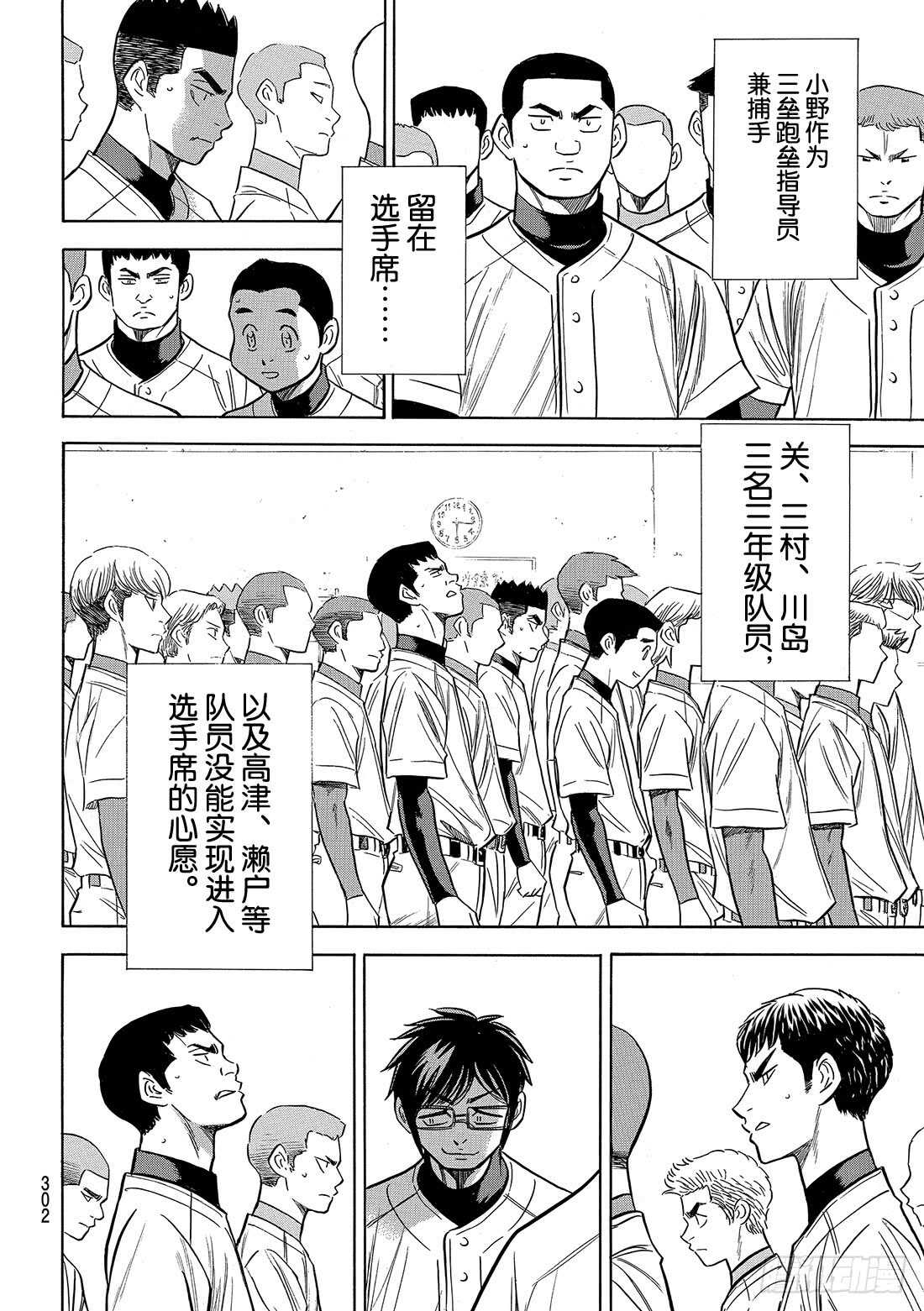 《钻石王牌 act2》漫画最新章节第133话 20人免费下拉式在线观看章节第【9】张图片