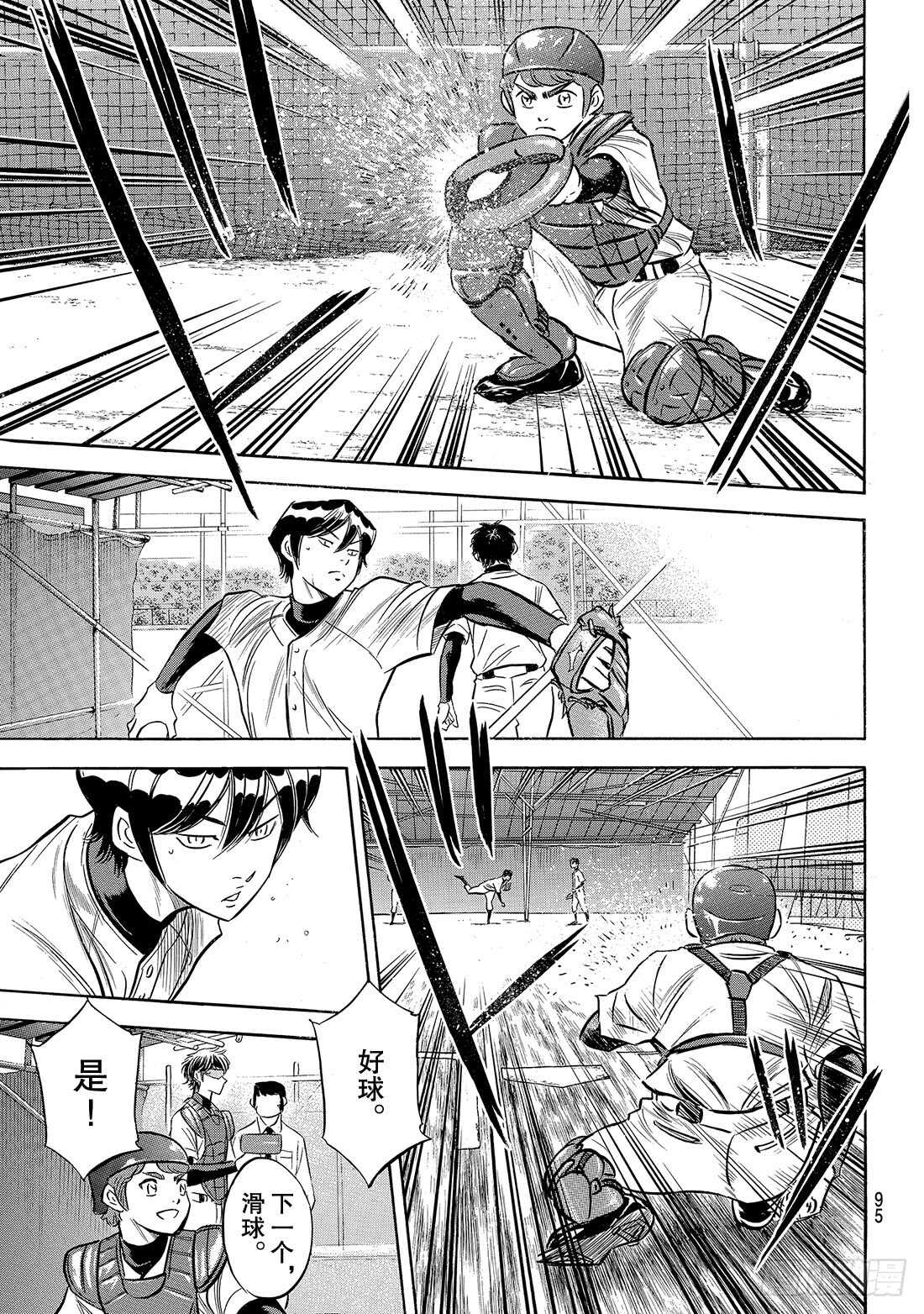 《钻石王牌 act2》漫画最新章节第135话 是兔子还是乌龟免费下拉式在线观看章节第【10】张图片