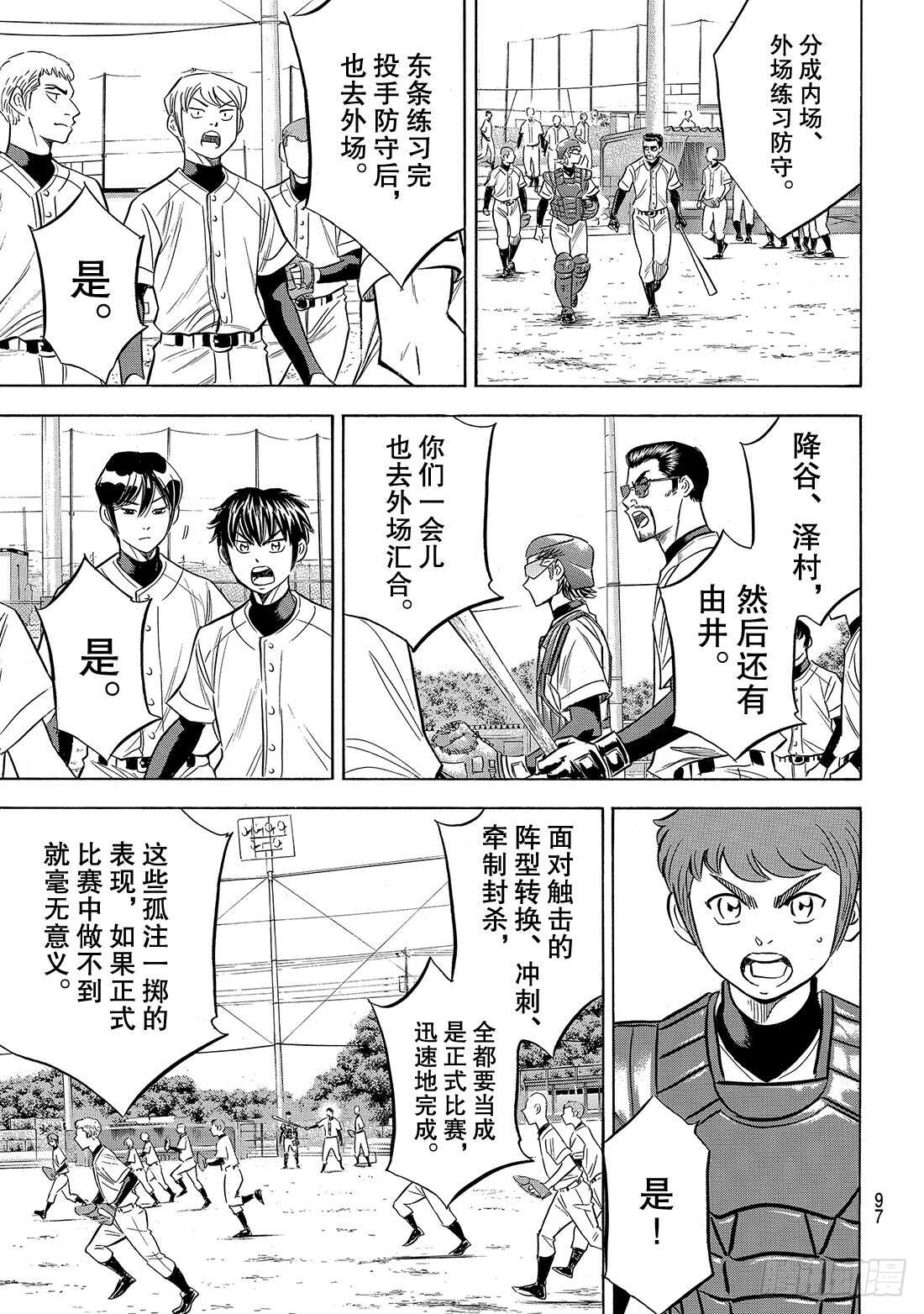 《钻石王牌 act2》漫画最新章节第135话 是兔子还是乌龟免费下拉式在线观看章节第【12】张图片