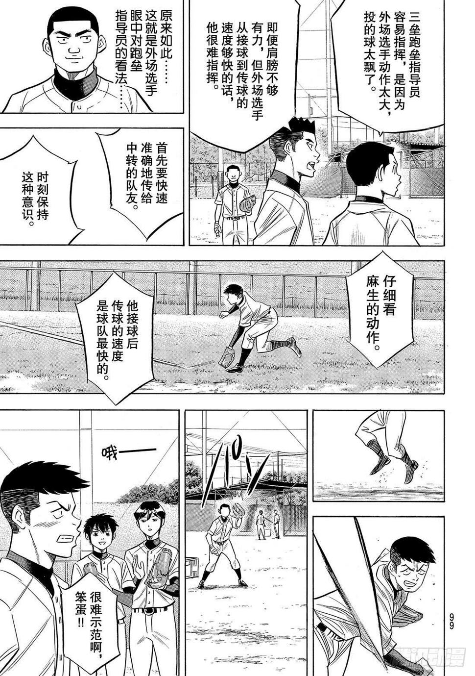 《钻石王牌 act2》漫画最新章节第135话 是兔子还是乌龟免费下拉式在线观看章节第【14】张图片