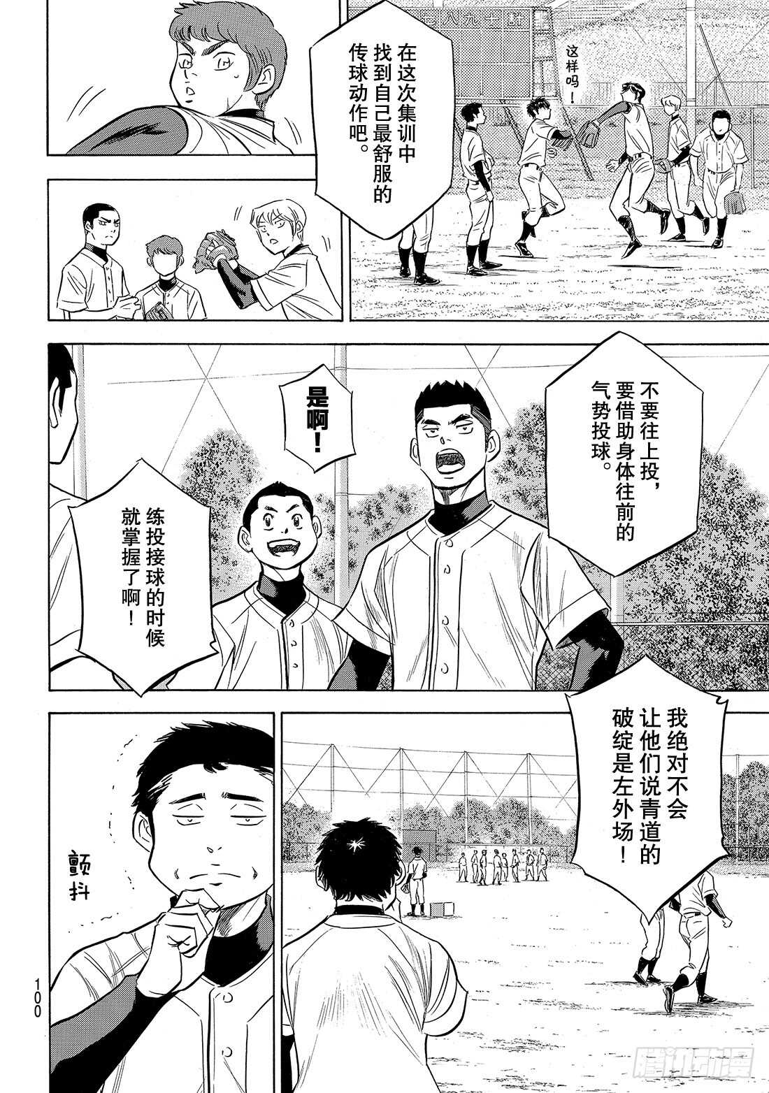 《钻石王牌 act2》漫画最新章节第135话 是兔子还是乌龟免费下拉式在线观看章节第【15】张图片