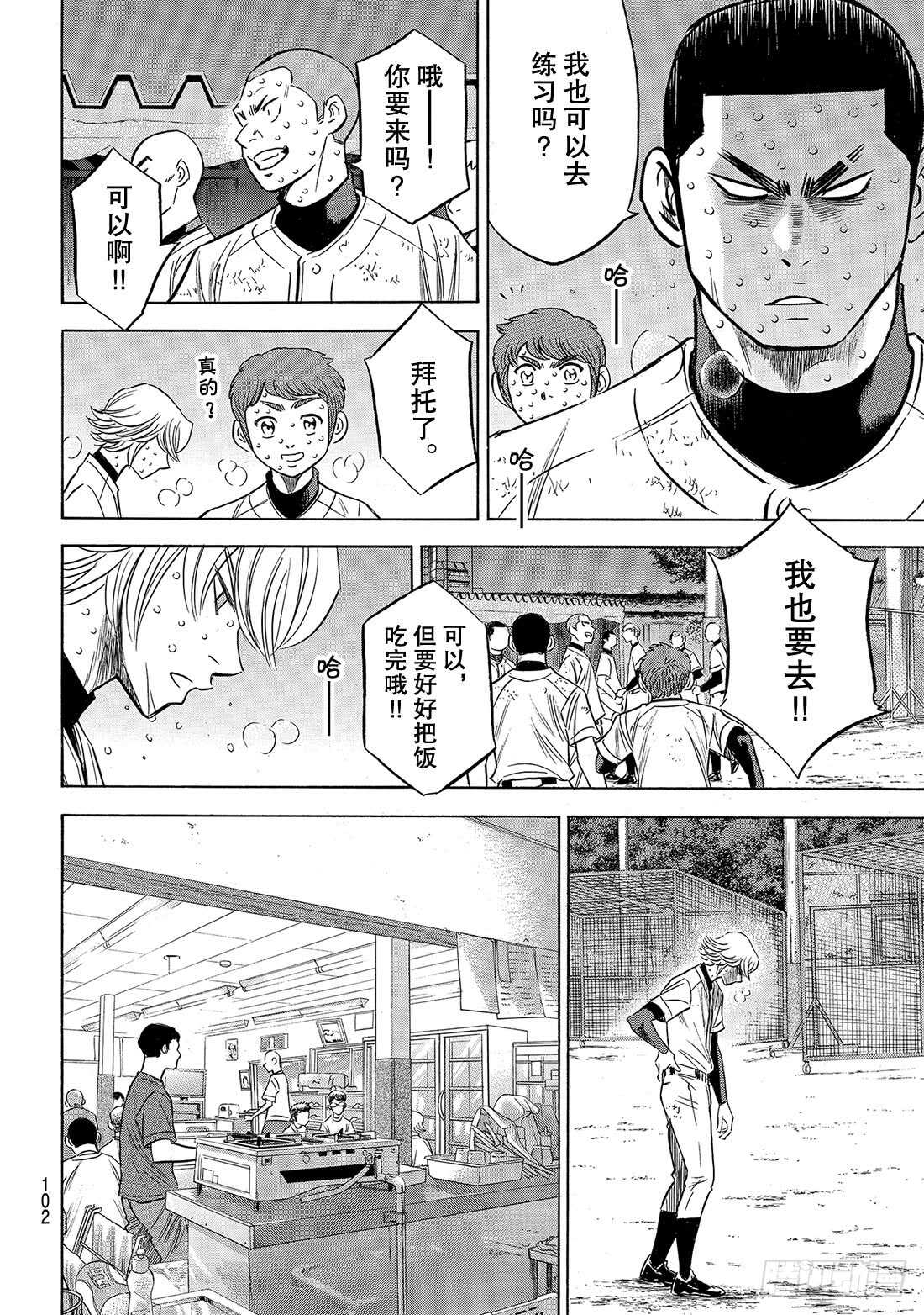 《钻石王牌 act2》漫画最新章节第135话 是兔子还是乌龟免费下拉式在线观看章节第【17】张图片