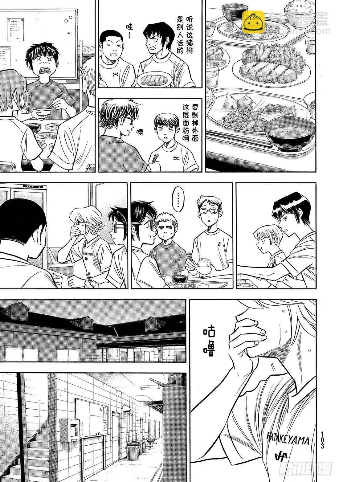 《钻石王牌 act2》漫画最新章节第135话 是兔子还是乌龟免费下拉式在线观看章节第【18】张图片