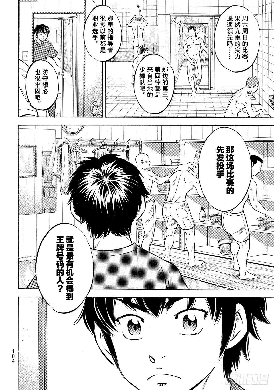 《钻石王牌 act2》漫画最新章节第135话 是兔子还是乌龟免费下拉式在线观看章节第【19】张图片