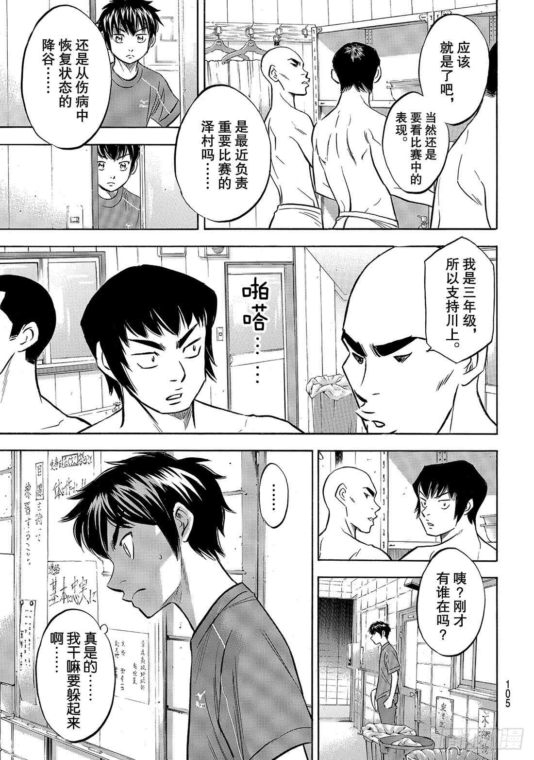 《钻石王牌 act2》漫画最新章节第135话 是兔子还是乌龟免费下拉式在线观看章节第【20】张图片